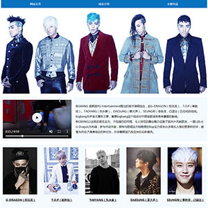 韓國(guó)男團(tuán)BIGBANG網(wǎng)頁(yè)設(shè)計(jì)作業(yè)模板明星主題DW學(xué)生網(wǎng)頁(yè)成品下載